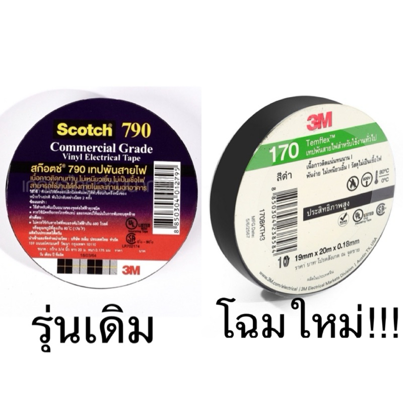 3M เทปพันสายไฟ สีดำ สำหรับใช้งานทั่วไป TEMFLEX 170 ขนาด 19 มม X 20 ม X ...