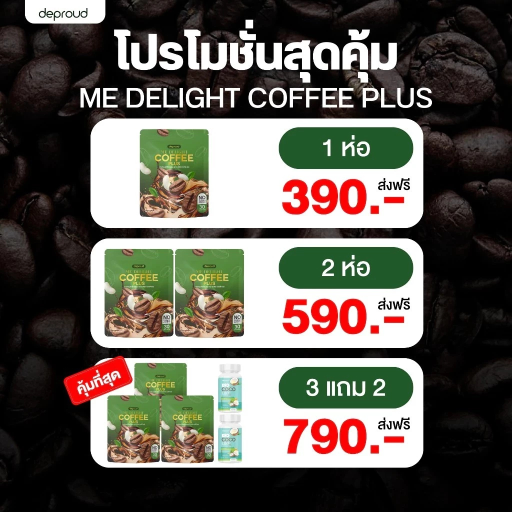 [ของเเท้ ส่งฟรี ส่งเร็ว]Deproud me delight ดีไลท์ คอฟฟ พลัสกาแฟพราว ...