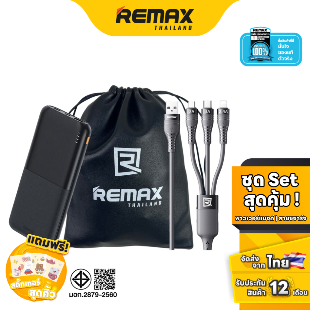 Remax Power Bank RPP-23 Set - ชุดเซ็ตสุดคุ้ม พาวเวอร์แบงค์ บางเบา พก ...