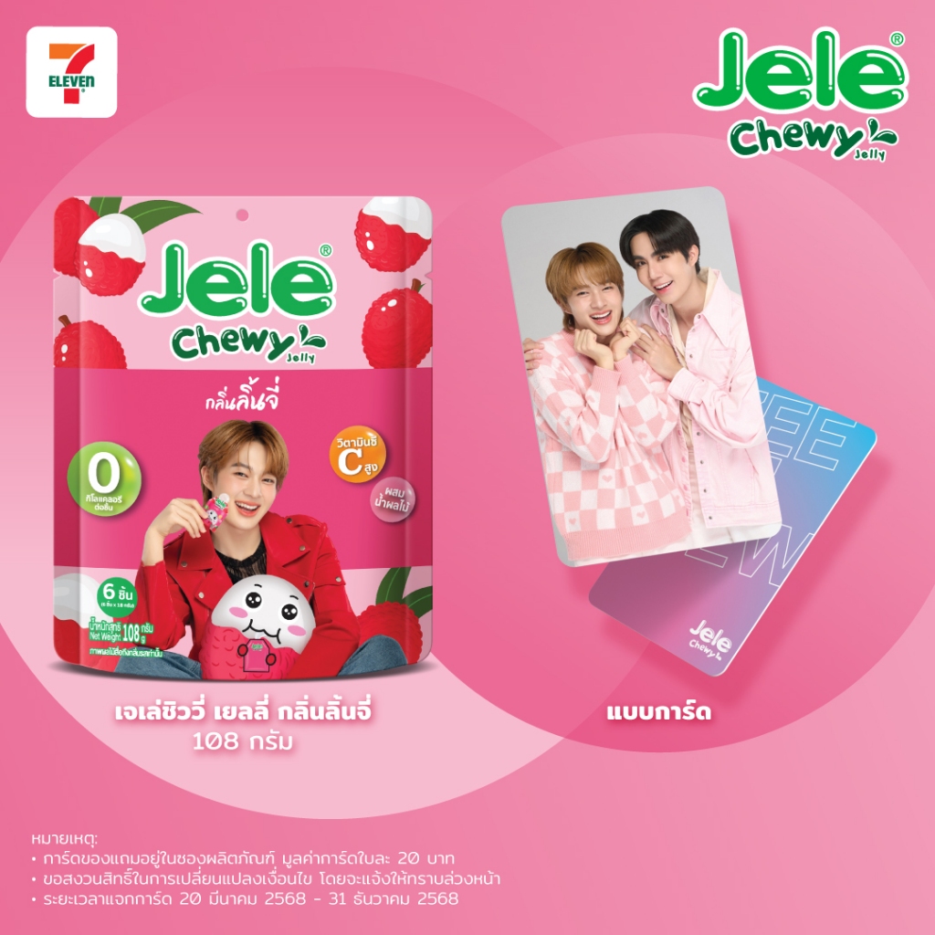 Jele Chewy ZeeNunew 6個セット JeleChewy x ZeeNuNew Low