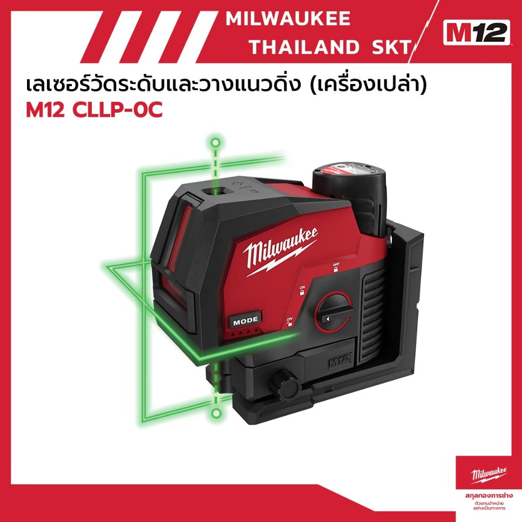 M12 CLLP-OC เลเซอร์วัดระดับและวางแนวดิ่ง (เครื่องเปล่า) milwaukee ...