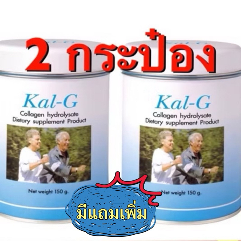 KalG แคลจี แพ็คคู่ (2x150 g) kal-g แคล-จี | Shopee Thailand