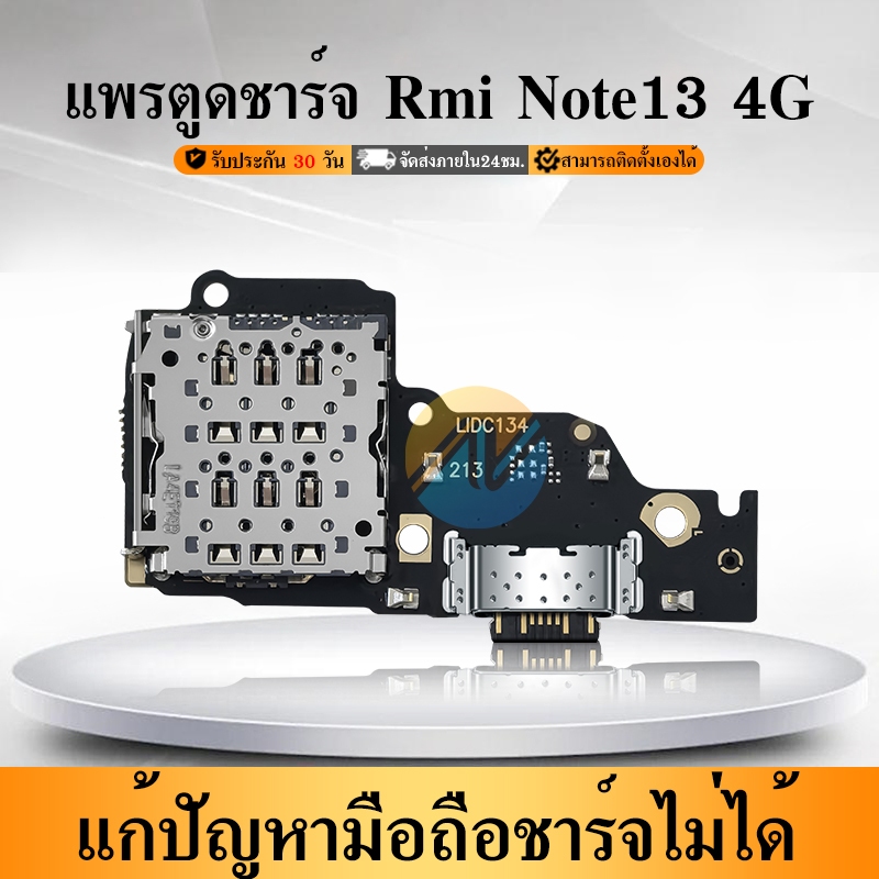 USB แพรตูดชาร์จ Rmi Note 13 4G อะไหล่สายแพรตูดชาร์จ แพรก้นชาร์จ （ได้1 ...