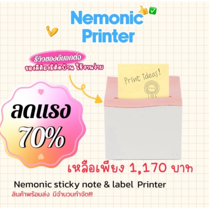 เครื่องพิมพ์ STICKY NOTE NEMONIC * ฟรีกระดาษ 1 ม้วน* | Shopee Thailand