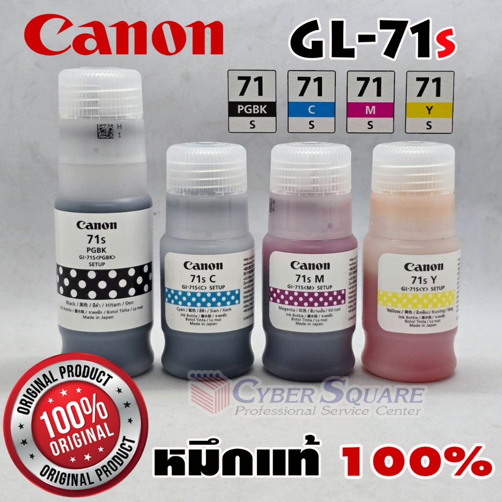 หมึกแท้ Canon GI-71s ของแท้ 100% (No Box) ไม่มีกล่อง ชุด 4 สี BK/C/M/Y ...