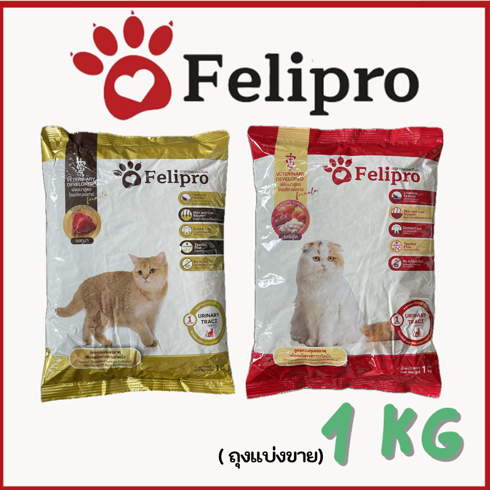 Felipro 1kg (ถุงแบ่ง) เฟลิโปร อาหารแมวรสทูน่าและ ซีฟู้ด ป้องกันนิ่ว ...