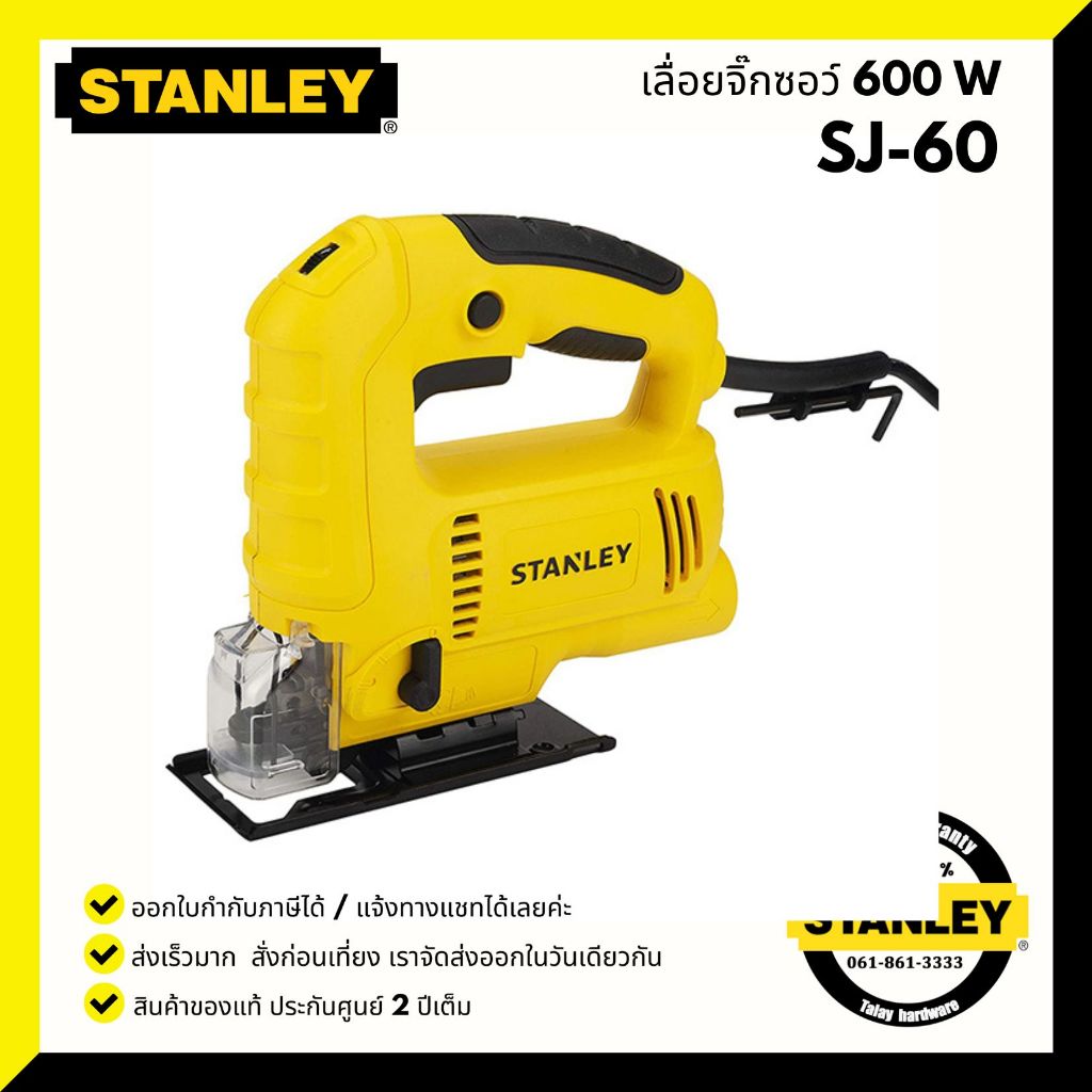 STANLEY SJ45 เลื่อยจิ๊กซอว์ กำลังไฟ 450W การรับประกัน 2 ปี SJ-60 เลื่อย ...