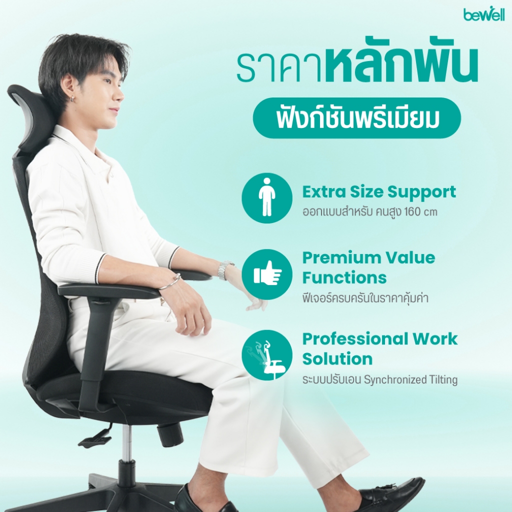 Bewell FOSTER เก้าอี้ทำงานเพื่อสุขภาพ Ergonomic เก้าอี้สีดำ ปรับเอนพนักพิงได้ถึง 90-108 องศา และล็อคองศาที่ต้องการ ระบายอากาศดีเยี่ยม ที่วางแขนแบบ 3D