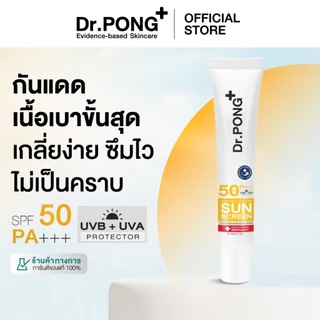 โปรโมชั่น Flash Sale : Dr.PONG Hyaluronic Ultra Light Sunscreen with Aquatide SPF50 PA ครีมกันแดดหน้าสูตรอ่อนโยน