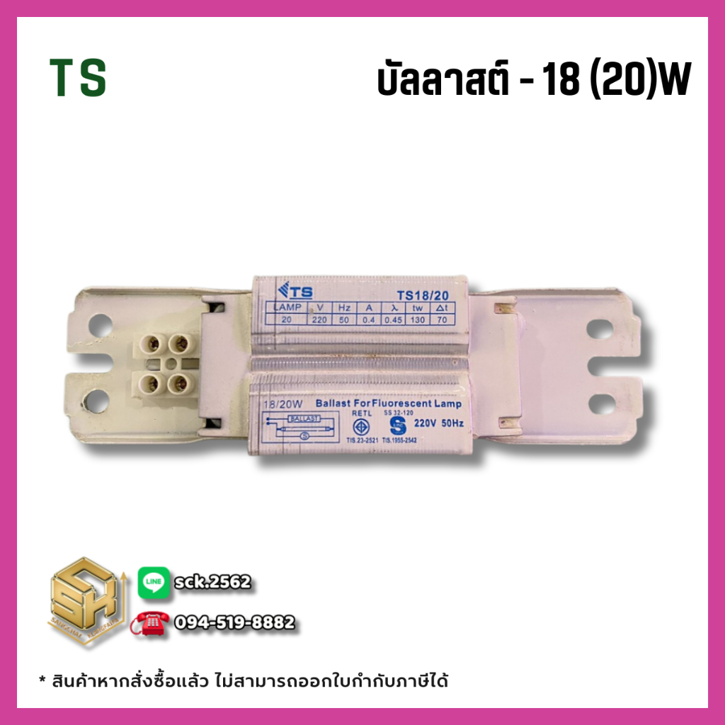 TS บัลลาสต์ สำหรับหลอดฟลูออเรสเซนต์ Ballast เลือกได้ 2 แบบ 18W (สั้น ...