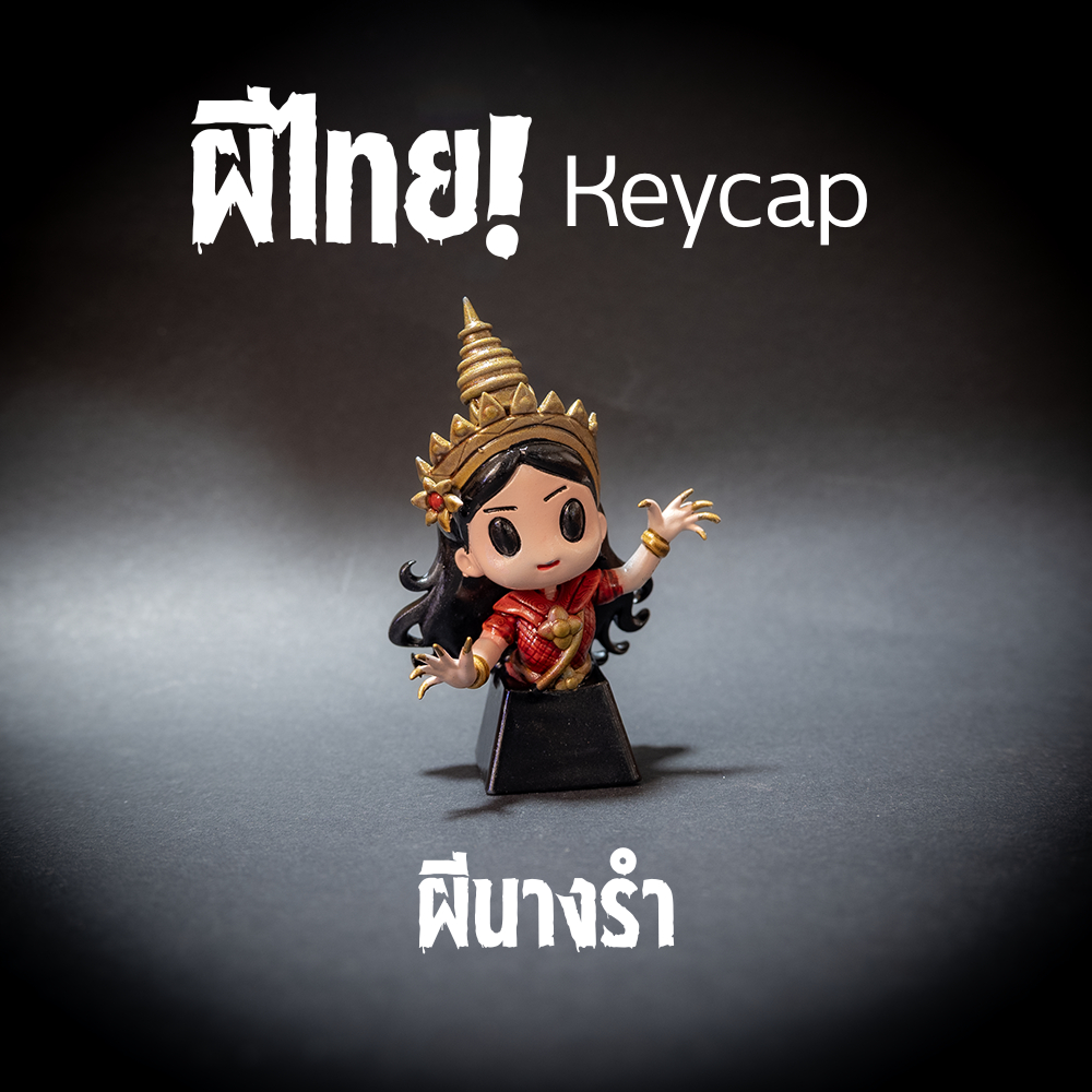 ผีนางรำ