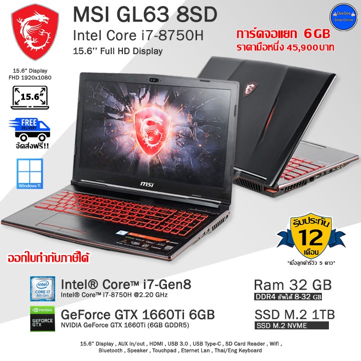 MSI GL63 8SD Core i7-8750H(Gen8) การ์ดจอGTX1660Ti 6GB เล่นเกมลื่นๆ โน๊ต ...