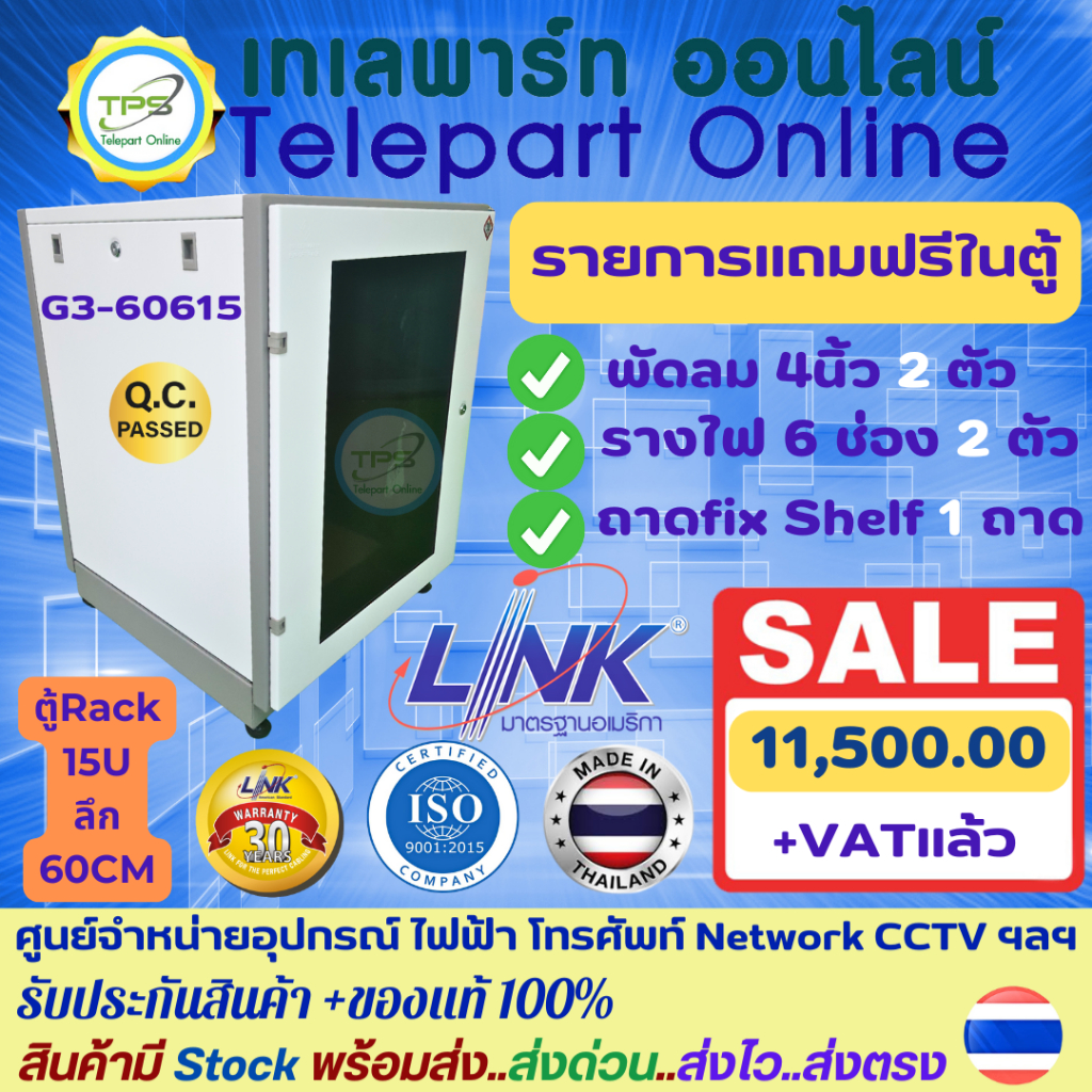 ตู้Rack15Uลึก60cm 19inch Germany Export Rack Link รับประกันคุณภาพ 30 ปี ...