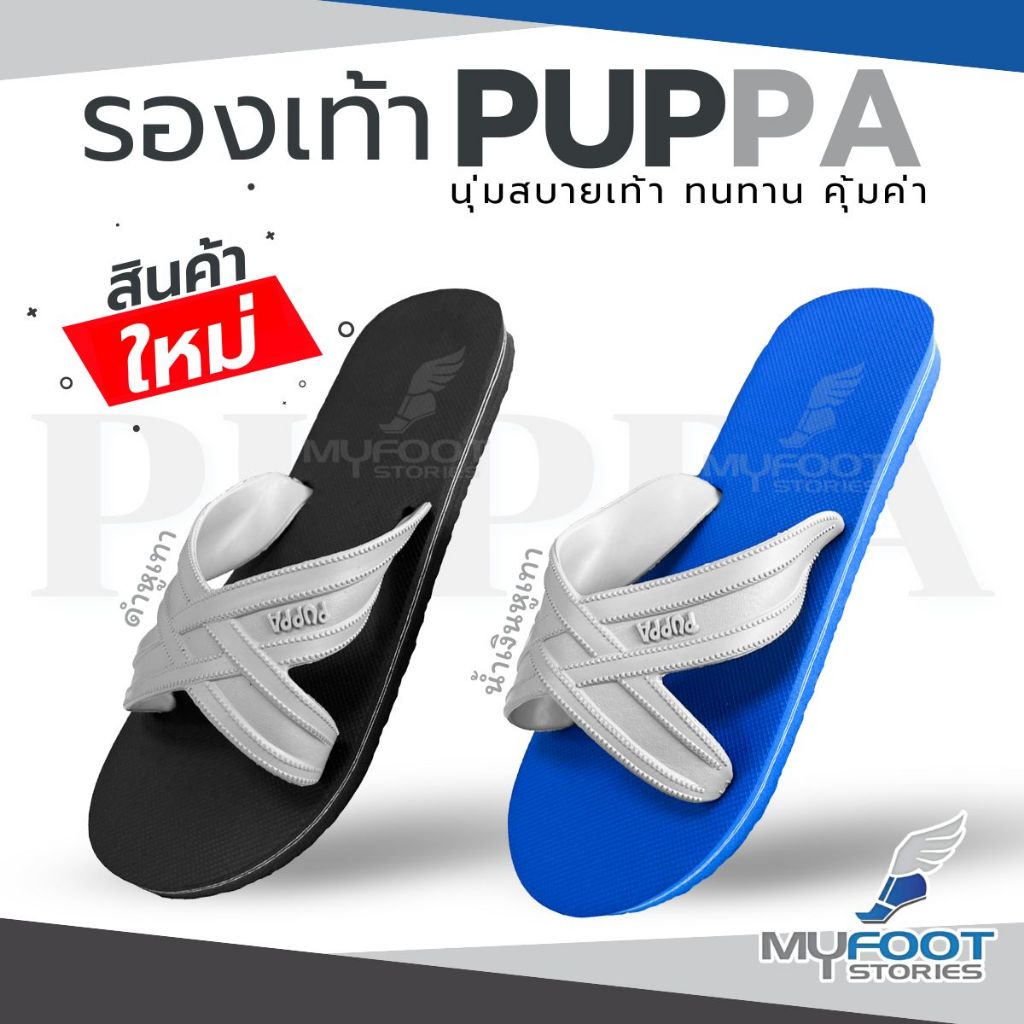 PUPPA รองเท้าแตะฟองน้ำ 2 สี