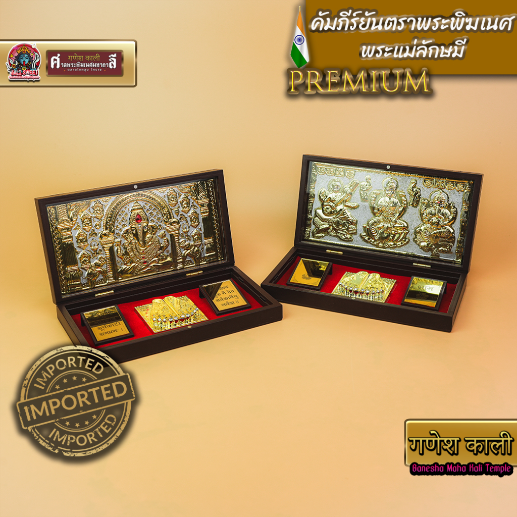 คัมภีร์ยันตราพระพิฆเนศ ดั๊กดูเศรษฐ์ ปางมหาเศรษฐี Ganesh Yantra Box ...
