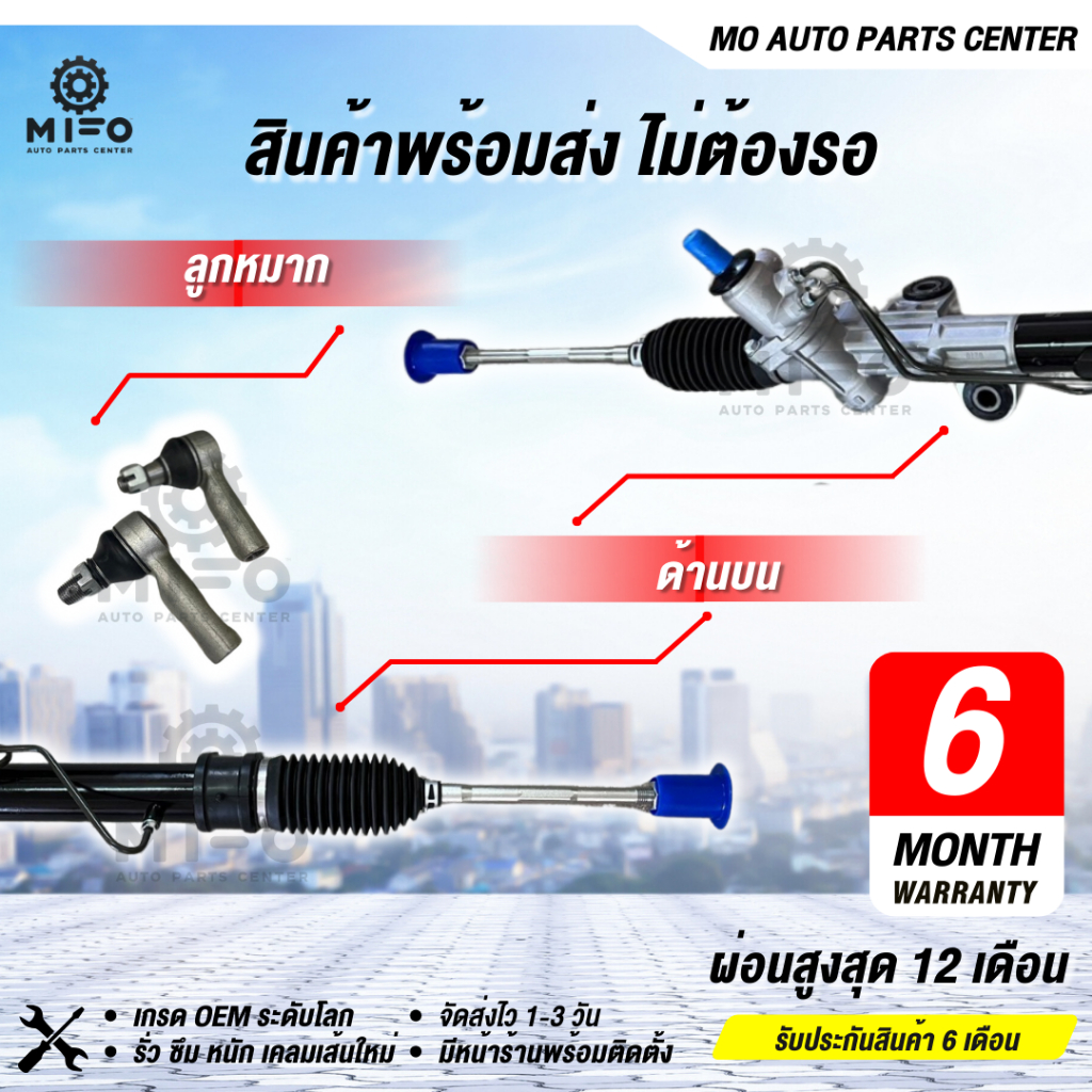 แร็คพวงมาลัยพาวเวอร์ D-MAX COMMONRAIL ปี 2005-2011 ตัวเตี้ย มือ1 (Mo ...