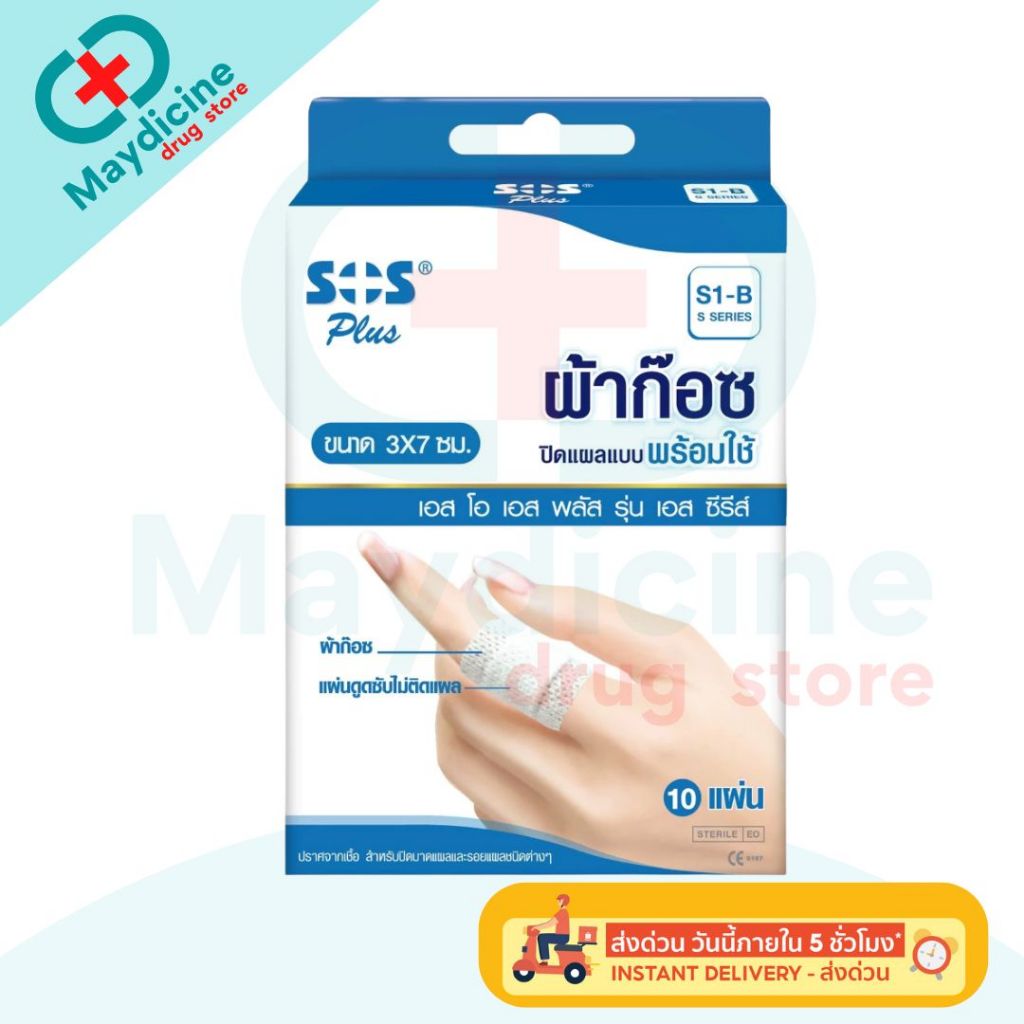 ้ผ้าก๊อซพลาสเตอร์ SOS Plus S1 S2 S3 S2X2 2X4 3X3 M พลาสเตอร์ปิดแผล ผ้า ...