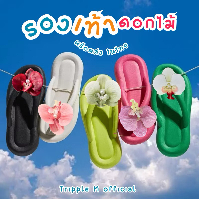 รองเท้าชายหาด ทะเล ทอปดอกกล้วยไม้ ดอกชบา
