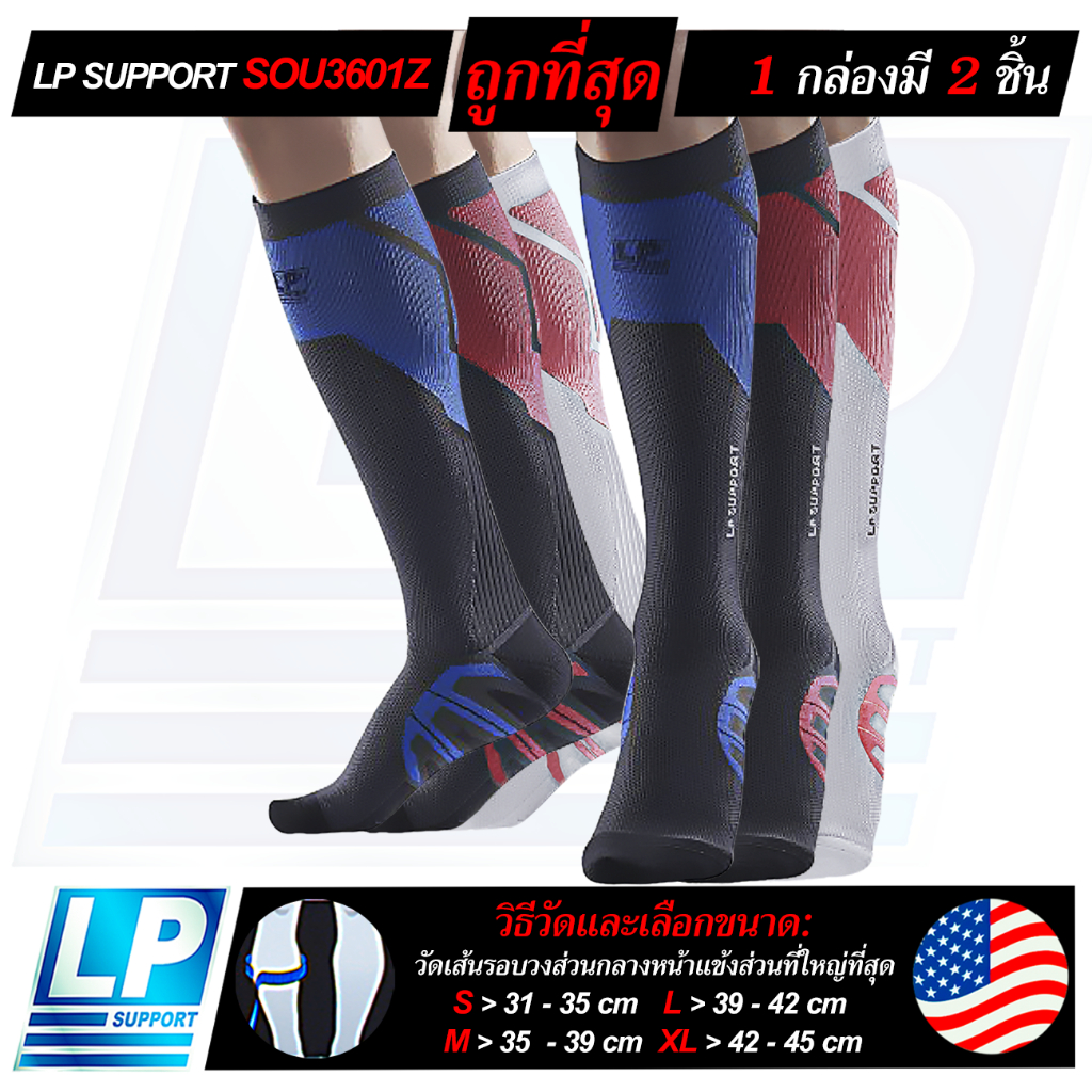 LP SUPPORT SOU3601Z TRAIL RUNNING COMPRESSION SOCKS ซัพพอร์ทขา ถุงเท้า ...