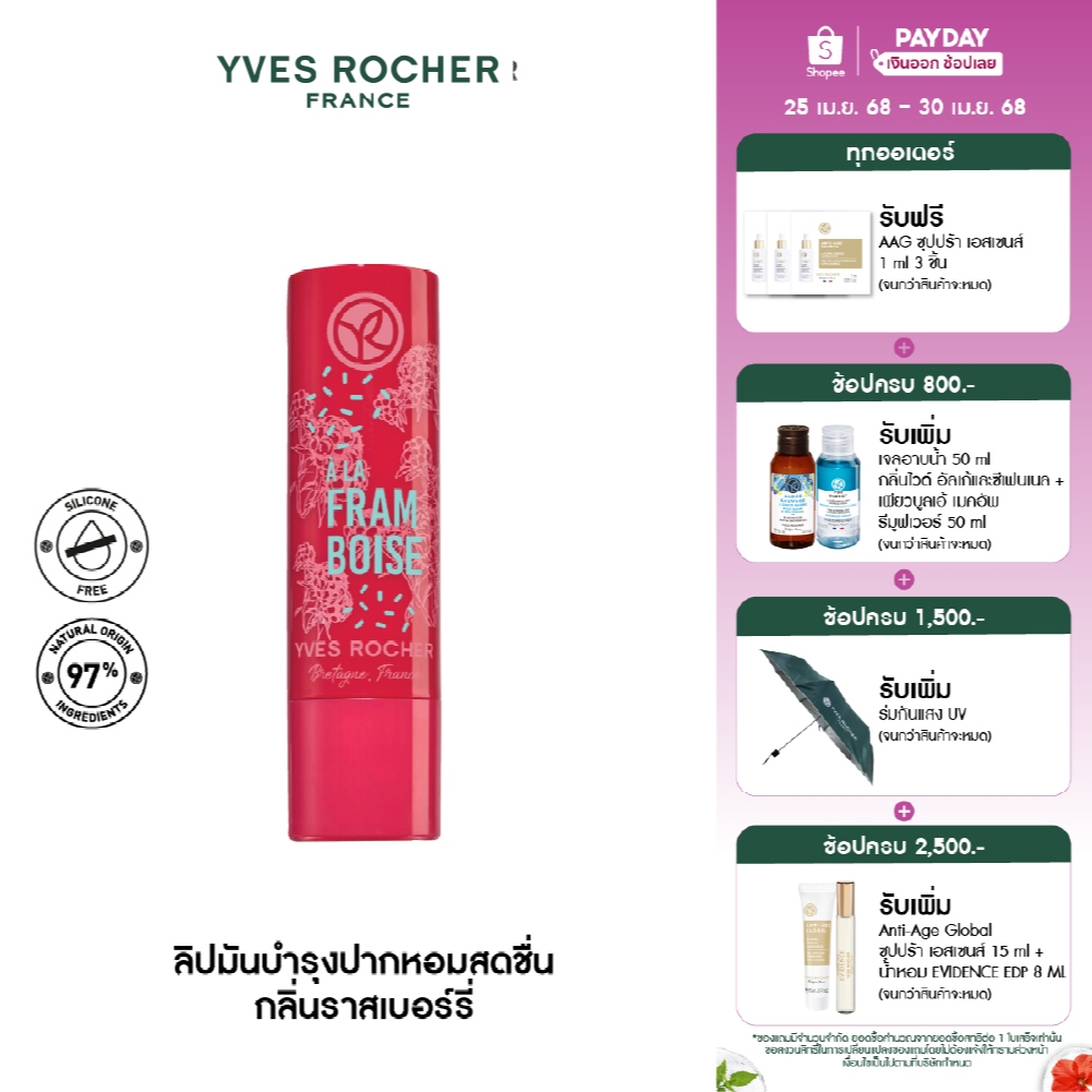 อีฟ โรเช Yves Rocher Nourishing Lip Balm Raspberry 4.8 กรัม ลิปมันบำรุง ...