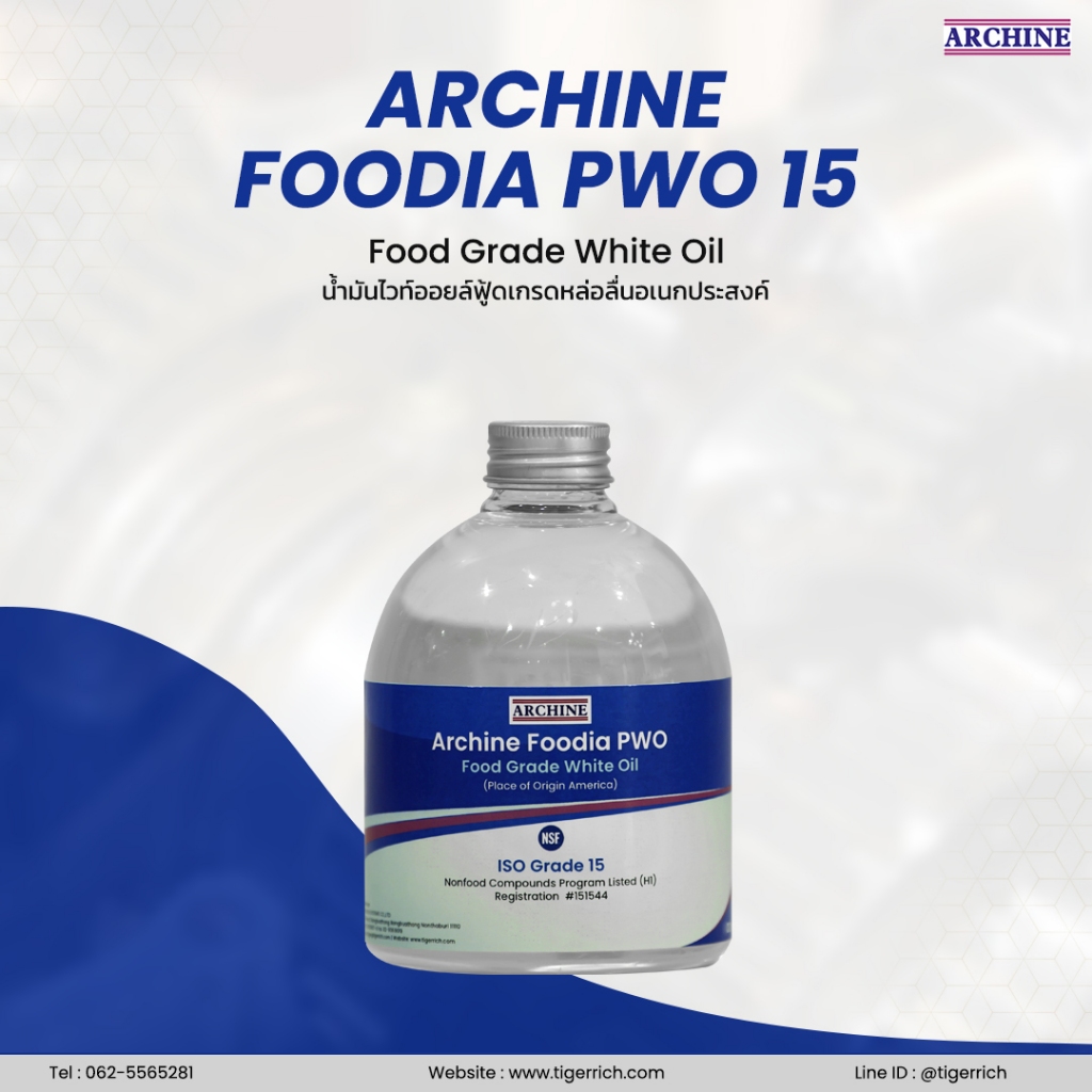 น้ำมันหล่อลื่นอเนกประสงค์ ฟู้ดเกรด ArChine Foodia PWO 15 Food Grade ...