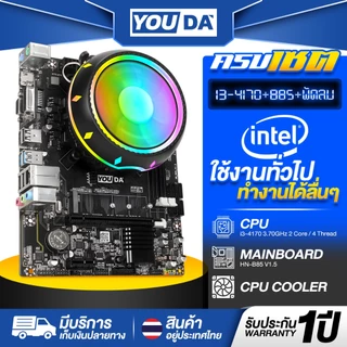 ชุดซีพียูพร้อมเมนบอร์ด CPU: Intel Core i5-7500 3.4GHz MB