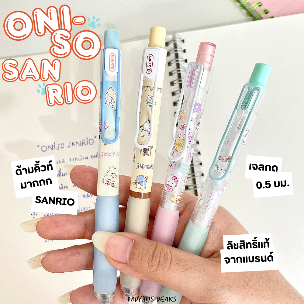 ปากกาเจล ONISO ลิขสิทธิ์แท้จาก SANRIO หมึกน้ำเงิน ขนาด 0.5 มม. | Shopee ...