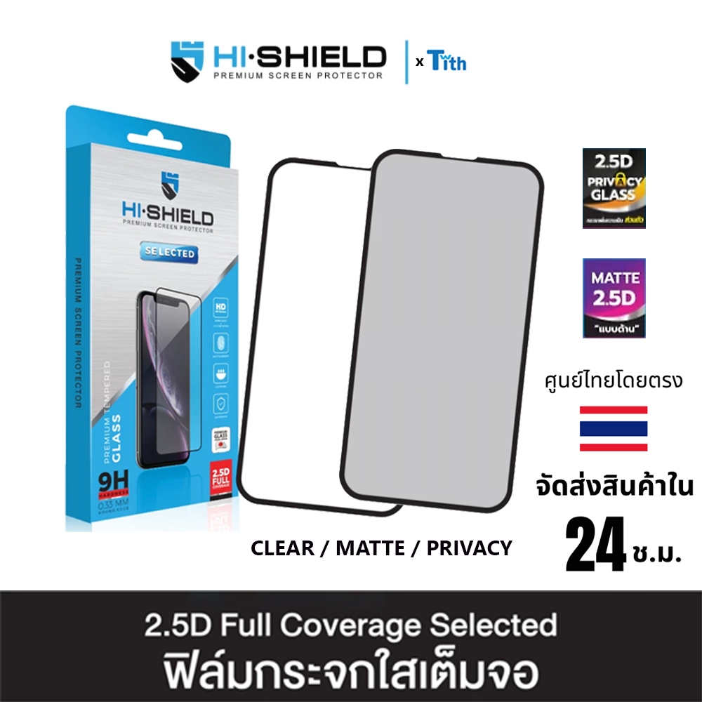 Hi-Shield ฟิล์มกระจก Selected เต็มจอ ใส ด้าน กันมอง สำหรับ IP17/16/15 /14/13/12/11/Plus/Air/Pro Max