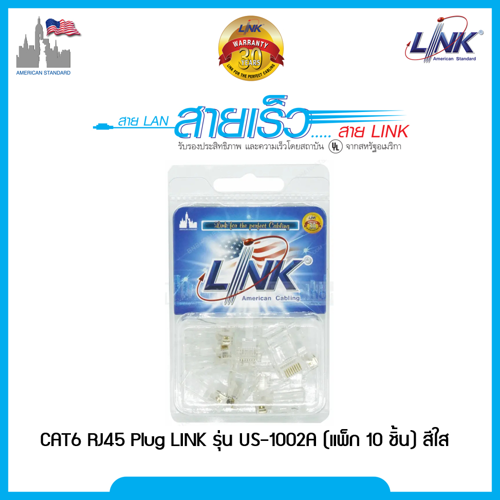 หัวแลน CAT6 RJ45 (10/Pack) MODULAR PLUG (ตัวผู้) ยี่ห้อ LINK (US-1002A ...