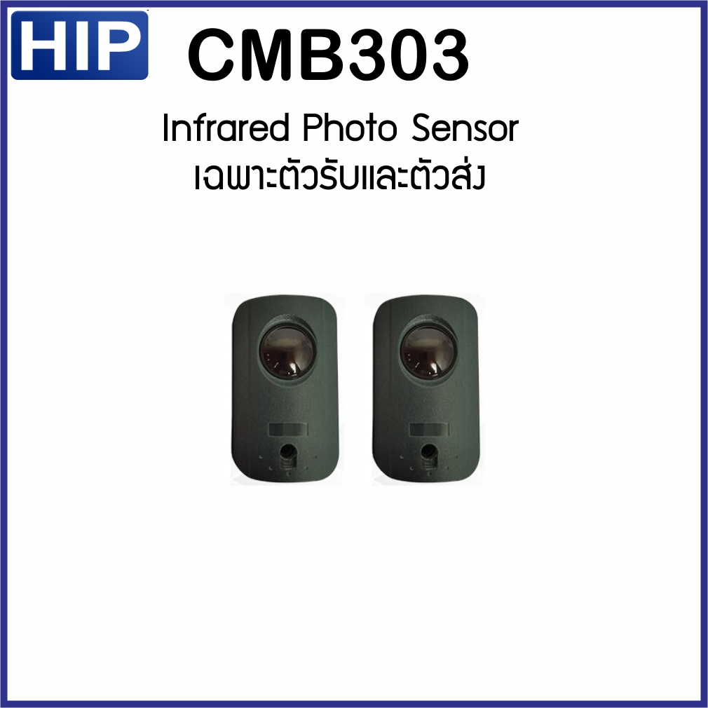 HIP CMB303 หัวอินฟาเรดเซนเซอร์ Infrared sensor 1 คู่ ใช้กันหนีบมอเตอร์ ...