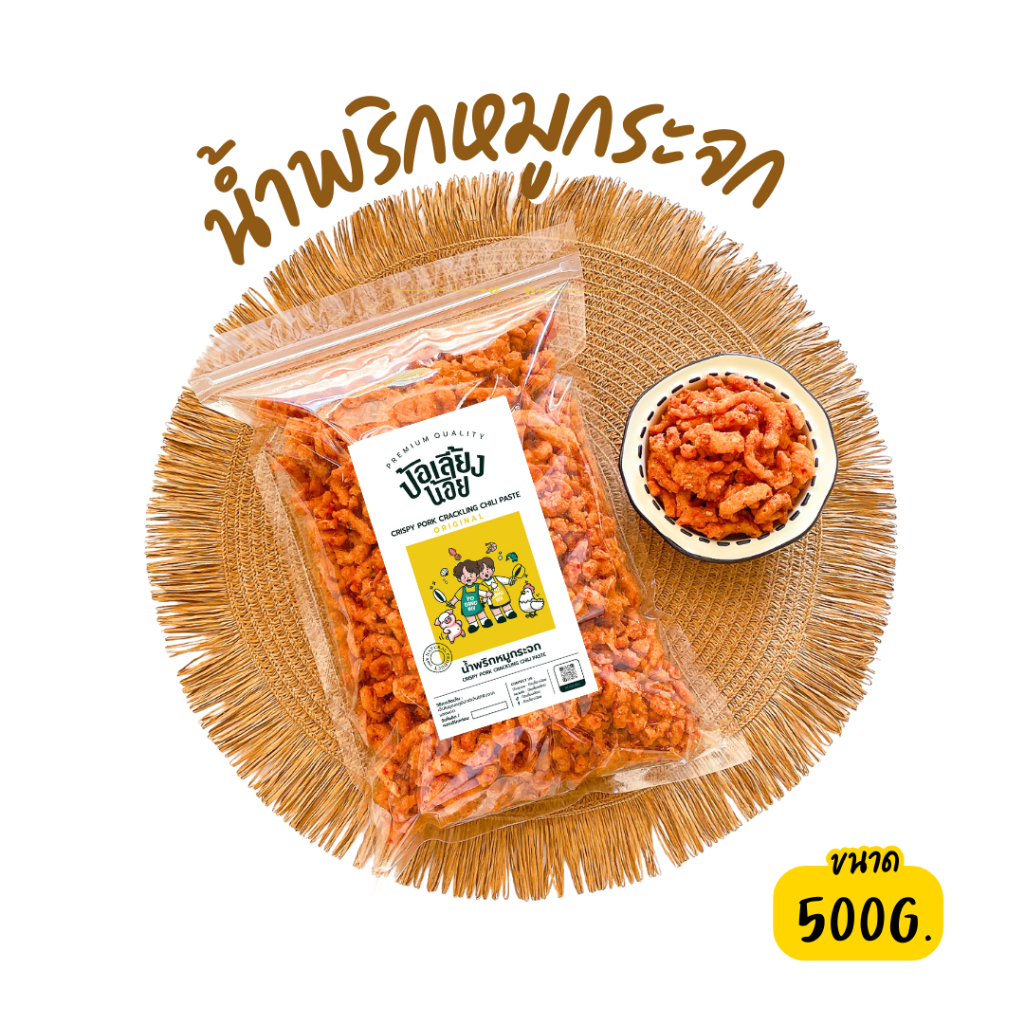 🔥น้ำพริกหมูกระจก🔥 ไม่ใส่วัตถุกันเสีย ไม่อมน้ำมัน กรอบนาน น้ำพริกกากหมู ขนาด 500/1000g - 2