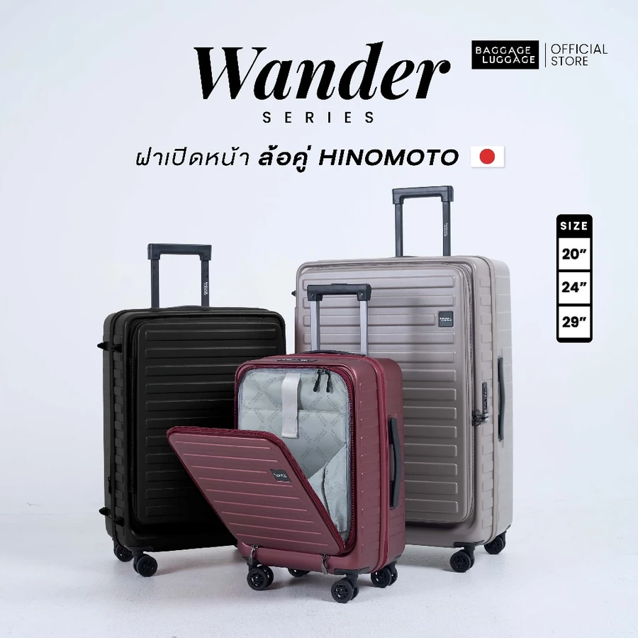 BAGGAGE WANDER SERIES ฝาเปิดหน้า ล้อฮิโนะโมโตะ