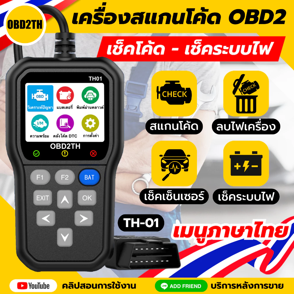 เครื่องสแกนโค้ด OBD2 เครื่องสแกนโค้ด OBD2