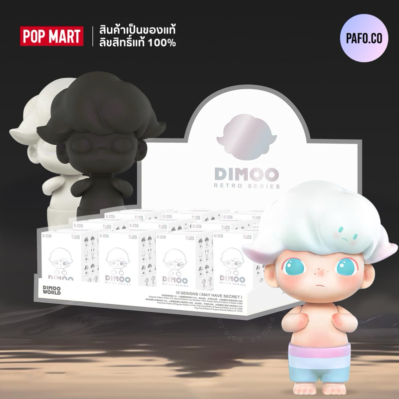 (ยกBOX) ของแท้พร้อมส่ง! DIMOO Retro Series ลิขสิทธิ์แท้ 100% | Shopee ...