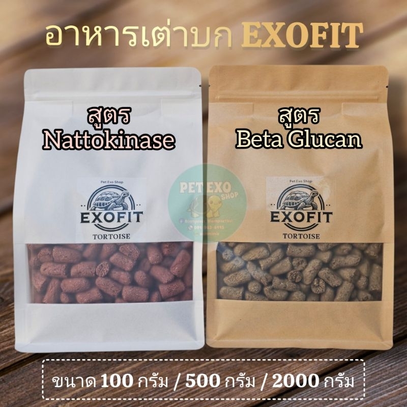 [สินค้าออกใหม่‼️]exp05/2026อาหารเต่าบก EXOFIT 2 สูตร ขนาด 500กรัม และ 2 ...