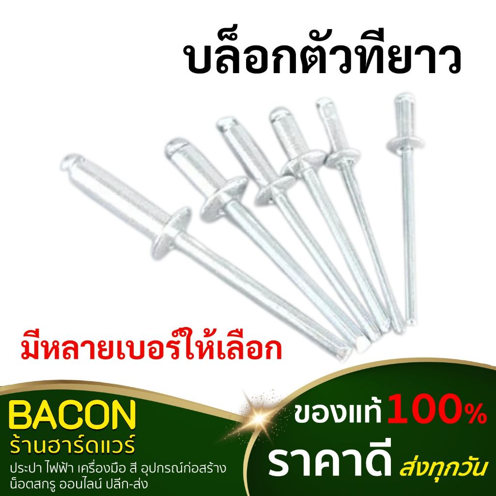 ลูกรีเวท หมุดย้ำ ตะปูยิง 