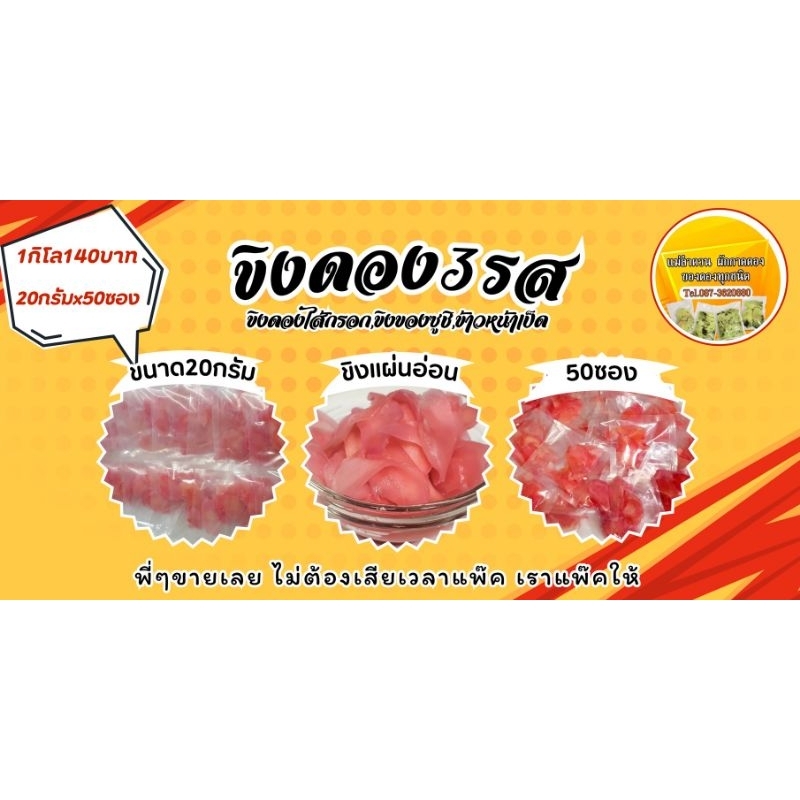 ขิงดองแดง3รสขิงดองชมพู1กิโล20กรัมx50ซอง Shopee Thailand 