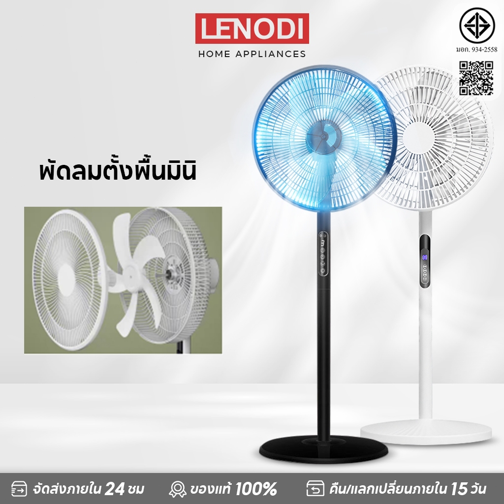 LENODI พัดลมตั้งพื้น 16 นิ้ว เสียงเบา รีโมต 8 ระดับ ฟังก์ชั่นจับเวลา ...