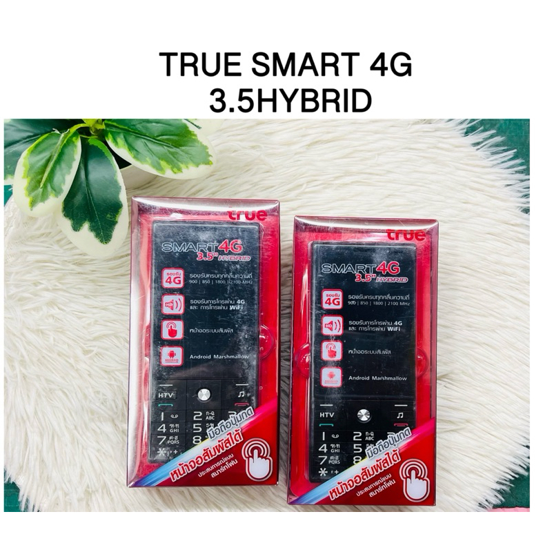 TRUE SMART (4G)3.5HYBIRD(รองรับเฉพาะซิมทรู)/Android6ใช้อินเตอร์เน็ตผ่าน ...