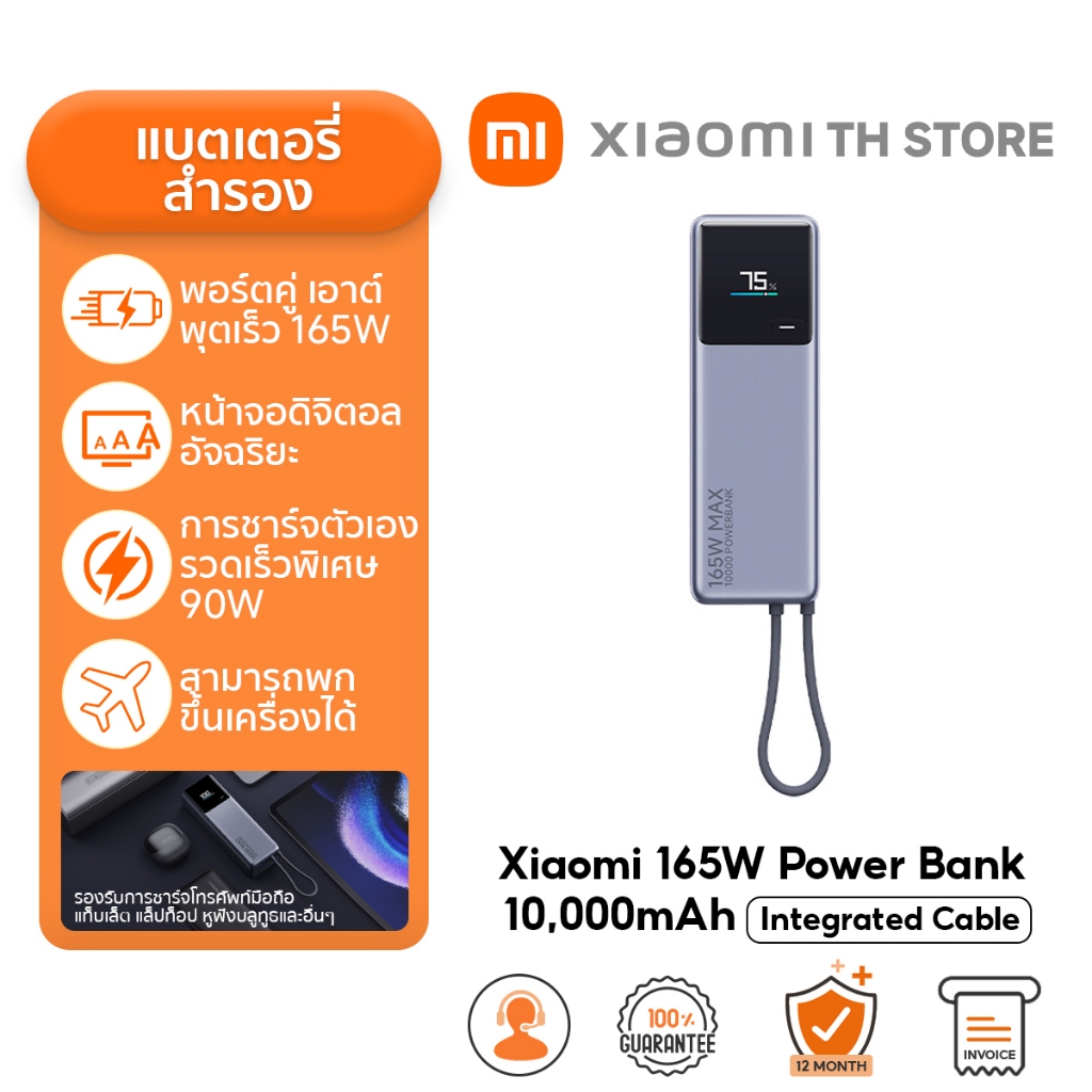 Xiaomi 165W Power Bank 10,000mAh Integrated Cable แบตสํารอง พอร์ตคู่ ...