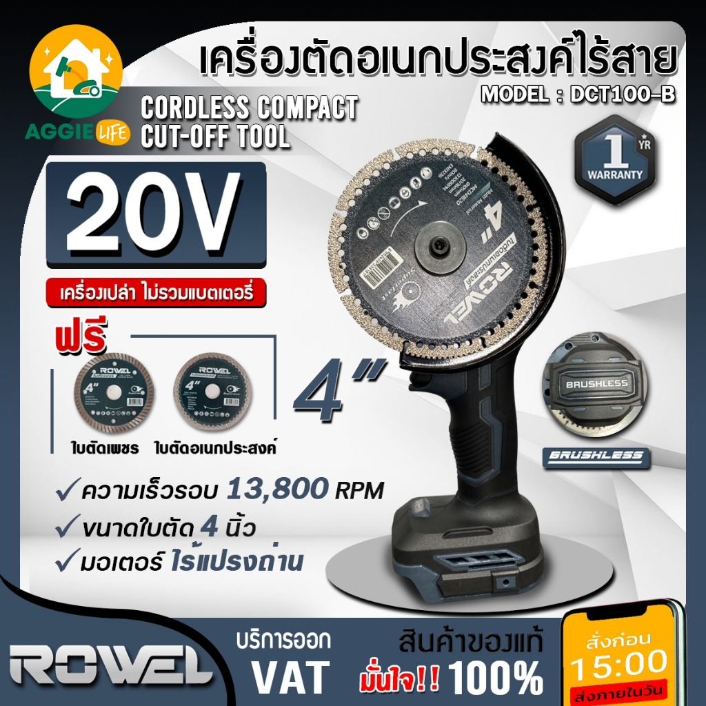 ROWEL เครื่องตัดอเนกประสงค์ รุ่น DCT100-B (มีตัวเลือก) เลื่อยวงเดือน ...