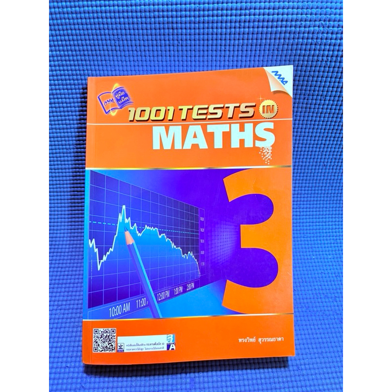 1001 TEST IN MATHS จดดินสอ5%ตำหนิสันข้างปกรองมือ2 | Shopee Thailand