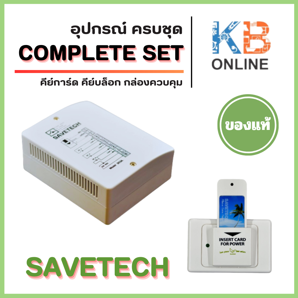 SAVETECH KEY BOX แนวตั้ง,แนวนอน คีย์การ์ด กล่องคอลโทรลคีย์การ์ด กล่องคอ ...