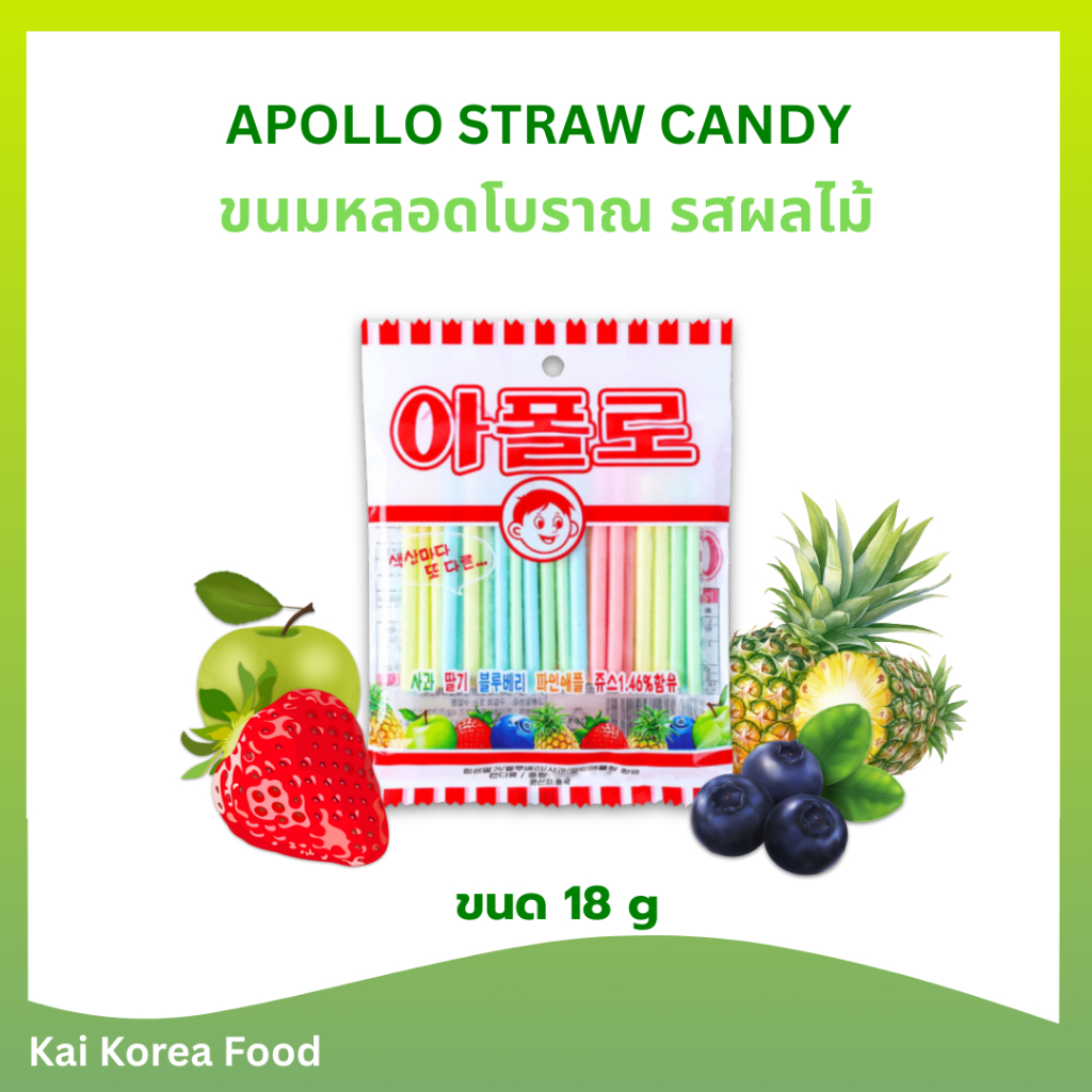 APOLLO STRAW CANDY ขนมหลอดโบราณ ลูกอมแท่งรสผลไม้ 아폴로 ลูกอมแท่ง ลูกอม ...