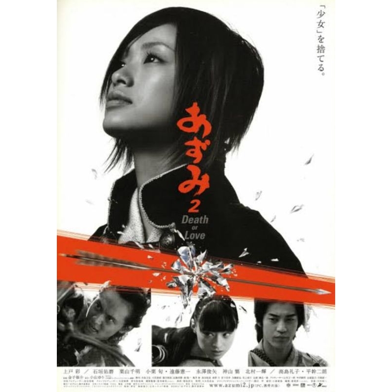 Blu-ray+DVD ปก+สกรีนแผ่น Azumi 2: Death or Love (2005) อาซูมิ ซามูไรสวย ...