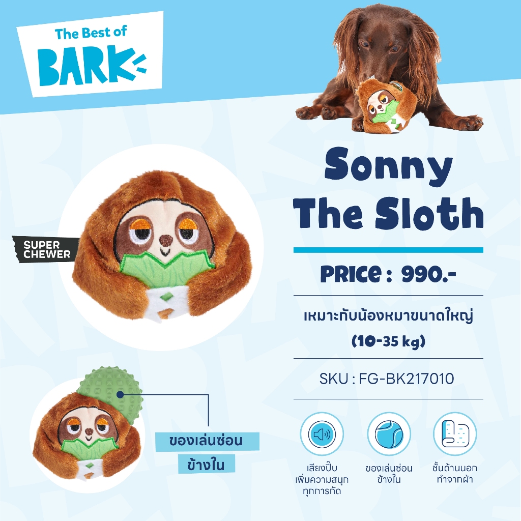 Bark Sonny The Sloth ของเล่นน้องหมา เสิรมทักษะ ของเล่นกิจกรรมน้องหมา ...