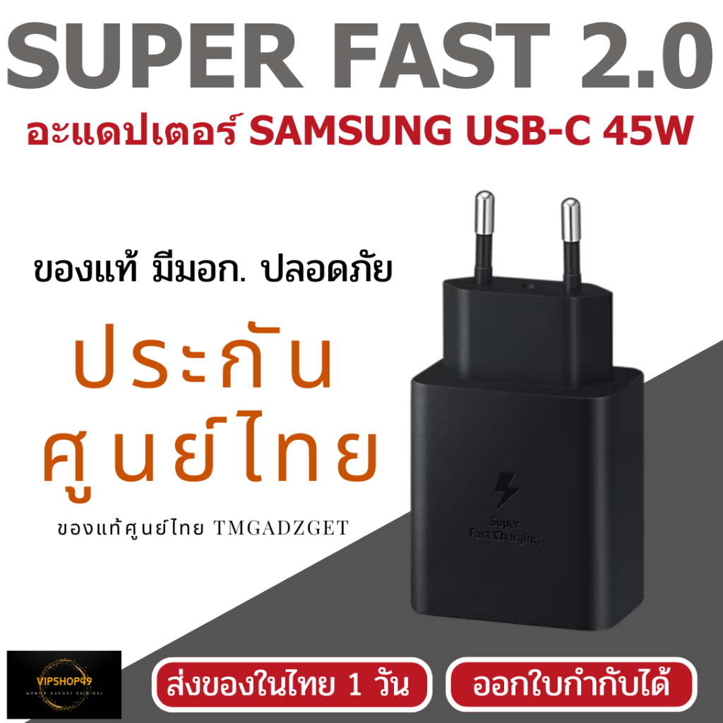 หัวชาร์จ รองรับ SAMSUNG 45W USB-C POWER ADAPTER SUPER FAST รุ่น S21 S23  S24 S25 ULTRA