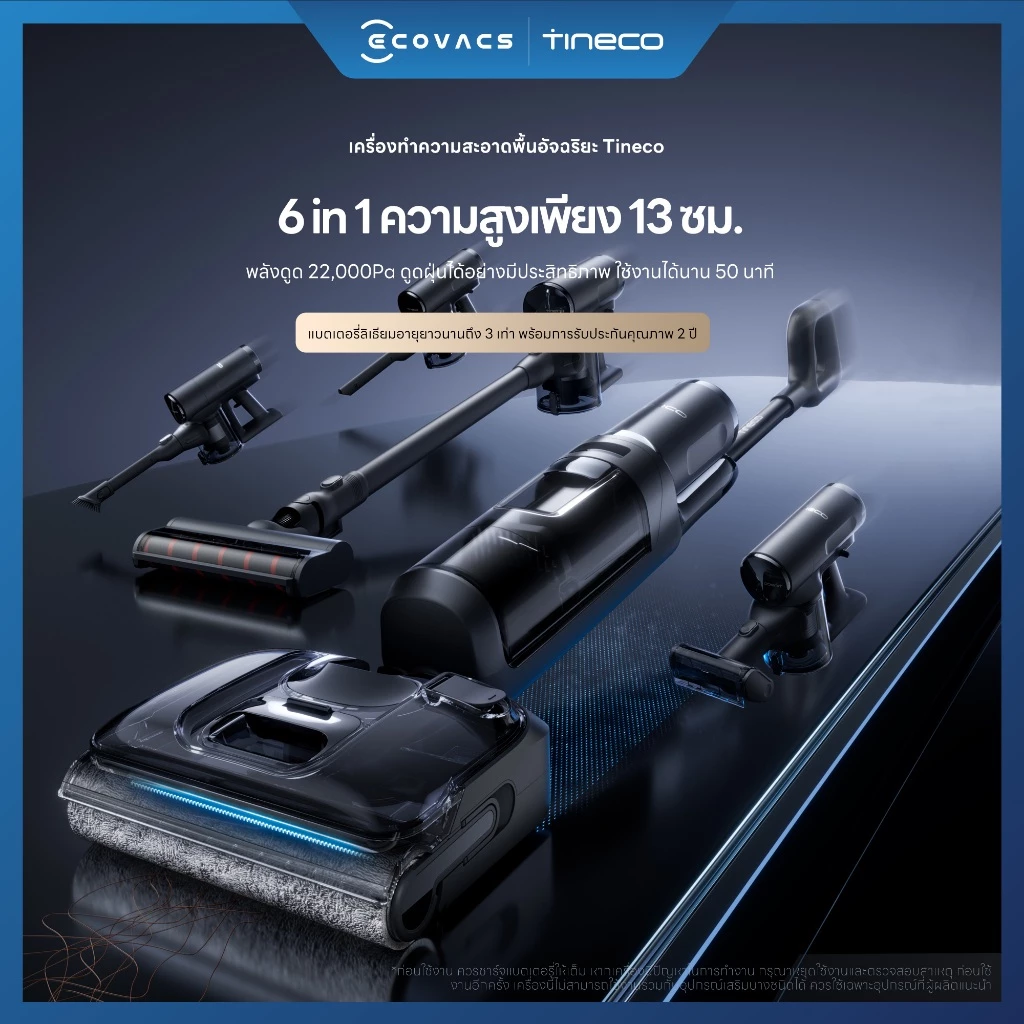 13. Tineco Switch S7 Stretch เครื่องดูดฝุ่น ล้างพื้นไร้สาย อัจฉริยะ All-In-One แรงดูด 22,000 Pa พร้อมหัวแปรงเอนกประสงค์