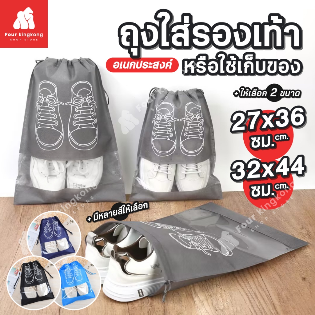 [F0539] ถุงใส่รองเท้าแบบหูรูด (มีให้เลือก2ขนาด) ถุงใส่ของอเนกประสงค์ - 2