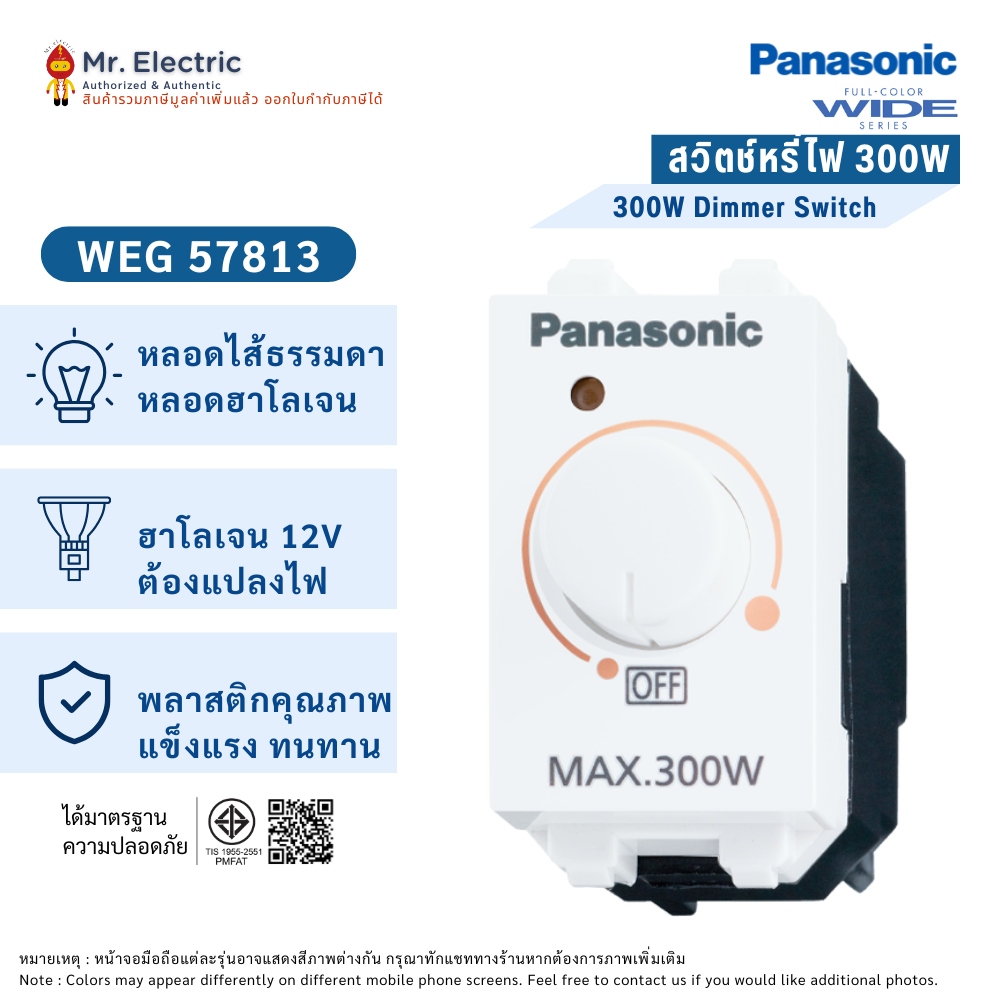 Panasonic ดิมเมอร์ สวิตซ์หรี่ไฟ 300W WEG 57813 W สีขาว Wide Series ...
